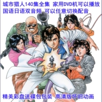 DVD player DVD City Hunter 1-140 Episode full HD nostalgic cartoon Mandarin Japanese bilingual collection edition