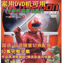 DVD player DVD dinosaur express Kesai number Mandarin Japanese 52 episodes complete 80 s nostalgic cartoon