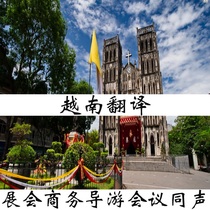 Vietnam Hanoi Ho Chi Minh Nha Trang Da Nang Mui Ne Errand free tour guide Escort Pick-up Car rental Interpreter