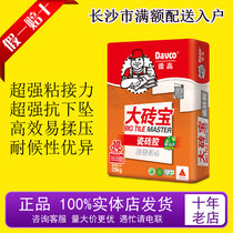 Degao large brick treasure tile adhesive adhesive 20kg