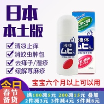 Japanese native version of the incomparable drops of anti-itching liquid Adult Baby Baby Baby anti-mosquito mosquito anti-bitten cream pregnant women