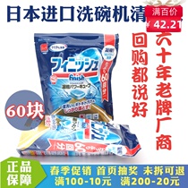 Japanese local version of bright dish finish dishwasher dishwashing powder washing block Solid tablets 60 tablets