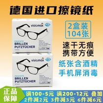 German Imported Alcohol Digeria Disposable Glasses Paper Wipe Glasses Cloth Clean Wet Wipes Lens Paper 104 Pieces 2 Boxes