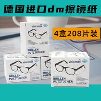 Germany imported VISIOMAX disposable glasses paper glasses cloth cleaning wipes lens paper 208 pieces 4 boxes