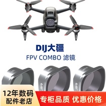  Lens filter Suitable for DJI FPV DJI Photography Aerial camera accessories CPL polarizer ND set accessories