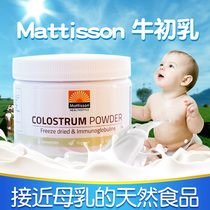 Authentic Dutch Mattisson Natural Colostrum Powder 125g Infants and Children Adult Immune Globulin