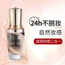 Isolation sunscreen concealer three-in-one BB cream brand lasting non-makeup super whitening brightening skin color Foundation liquid