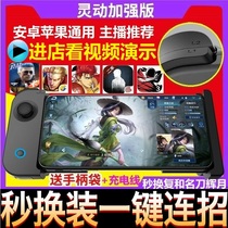  King glory one-click even trick second facelift assist walking Ninja 3 eating chicken artifact ios Android mobile game controller