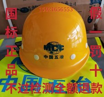 China Five Metallurgical Safety Helmet Worker Protective Cap Site Construction Worker ABS Hat Spot Urgent Hair