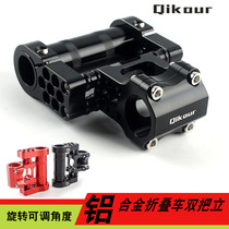 Folding car adjustable double handle 25 4 ultra light CNC aluminum alloy handle LP bicycle parts