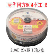 Tsinghua Tongfang Blank Burn Disc Mini CD-R210MB Empty Disc 8CM Data Disc MP3 Photo