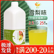 9 times concentrated snow pear juice concentrated juice milk tea shop special milk tea raw materials multi taste optional chicken chop shop 5kg