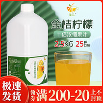 5kg 9 times concentrated juice kumquat lemon juice milk tea shop special milk tea raw material concentrated juice thick pulp drinking