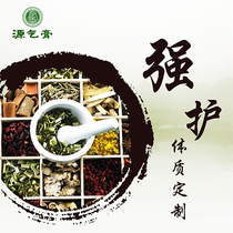 Difficult and miscellaneous syndrome physical conditioning vitality paste strengthen the general adjustment private custom-made Yin and Yang two deficiency Guyuan paste