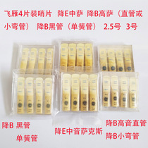 Flying geese drop E-tone Alto Saxophone Special Post Drop B high SAR post B black tube clarinet clarinet Post 4 pieces