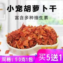 Buy 5 Get 1 natural carrot 50g Chinchow pig hamster rabbit hedgehog small pet snack to enhance appetite