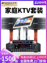 Sansui Shanshui SP9 professional home KTV audio set Home voice jukebox Karaoke speaker K song