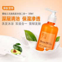 McCon baby horse oil wash shower gel children Shampoo two-in-one newborn baby wash