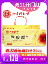 Beijing Tongrentang Ejiao cake original taste 225g instant traditional Guyuan ointment nourishing ejiaog gift for personal use