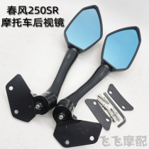 Suitable for Chunfeng 250SR track version CF250-6A anti-glare motorcycle rearview mirror reversing mirror mirror mirror