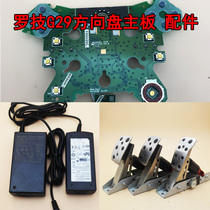 Repair Logitech G29 Steering wheel motherboard Key accessories G25 G27 G920 Power pedal motherboard motor