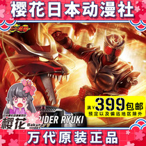 Bandai Figure-rise Keider Rider Dragon RYUKI No Ssangyong flat assembly model