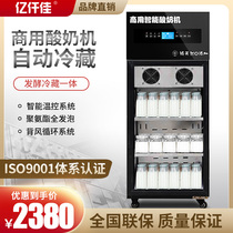 100001000 Canon commercial fully automatic intelligent yogurt machine fruit bailing machine sterilization old yoghurt fermentation cabinet refrigerated cabinet