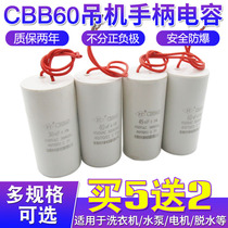  CBB60 Crane handle capacitor 22 35 40 50 60 70 80UF Motor running capacitor 450V