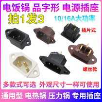 Universal electric pot Multi-function electric pot plug accessories Power outlet Copper pin socket Pin word three-hole three-pin socket