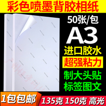A3 adhesive photo paper high gloss photo paper 150g sticker photo paper self-adhesive 135g inkjet printing