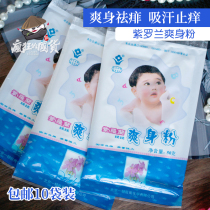 Violet talcum powder cools and relieves itching and prickly heat newborn babies and children special female men adult private parts scrotum