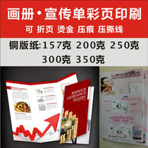Propaganda leaflet printing double folding enterprise company publicity album advertising color page customization DM single page a4 custom