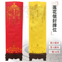 Meditation supplies seng fu frock seng xie Fu Hui buddhism appliance multiplier fo tang Temple extension soothing envelope memorial tablet set up paper
