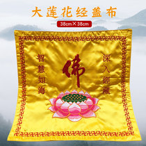 Fu Huifu Buddhas Zen Supplies Hall of Buddha Niche Residence of Buddha chant scripted bookcase bag embroidered warp cloth large lotus cover warp cloth