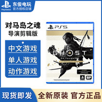 PS5 game for the soul of the island directors edited version of Yidao Island Chinese first with special code spot