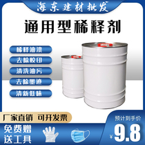 Quick-drying thinner General paint glue washer water paint tile flying paint oil ink number pen cleaning agent thinner