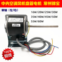 Changzhou Jinbao central air conditioning motor fan coil motor YDK YSK copper wire motor single axis copper core