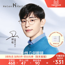 Helen Keller myopia glasses male tide can be equipped with degree optical glasses frame female ins Wind suitable for big face