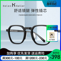 Helen Keller new versatile optical mirror female Box anti-blue myopia glasses male can be equipped with degree H9042