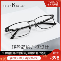 Helen Keller mens myopia frame light anti-skid with anti-blue frame myopia eye frame mens 23035