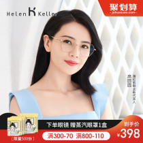 Helen Keller glasses frame female Korean version of tide can be equipped with lenses myopia optical glasses big face thin H82026