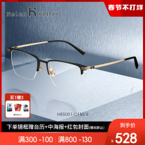 Helen Keller's new titanium aluminum series business simple optical glasses frame myopia anti-blue light degree H85001