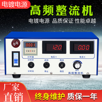High frequency electrolytic power supply Rectifier electromechanical gold-plated steel stone 50A brush plating machine with timer Safety timer