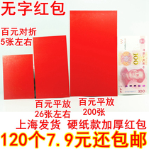 No word red envelope wedding General solid color profit is the custom annual salary bonus lottery 100 yuan blank