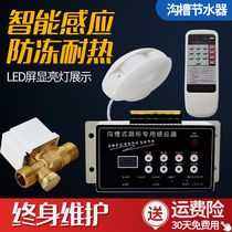 Trench toilet sensor water saver School public toilet automatic flusher Infrared urinal LCD flush valve