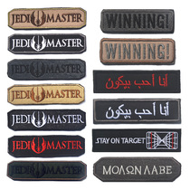 Amazon Stock Source Strip Jedi Warrior WINNING Chest Strip Chest Badge Magic Stick Embroidered Stamp can be set