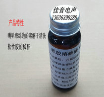 Horn sponge edge cleaning agent Sol agent soft glue thinner cleaning agent 50ml