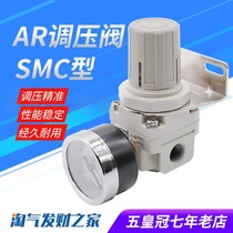 SMC type pressure regulator Pressure reducing valve Pneumatic valve pressure regulator AR2000-02 3000-03 Air source treatment