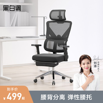Black and White tune E2 ergonomic chair computer chair home sedentary comfort office chair waist chair e-sports seat