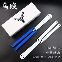  Knife yy post bar player squid all plastic POM material drop-resistant portable butterfly knife practice knife does not open the blade